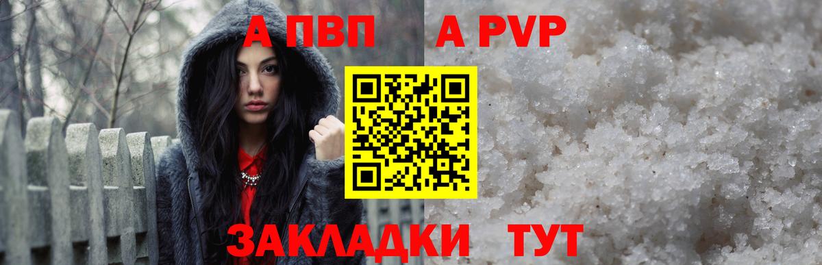 Alfa_PVP Crystall Удомля