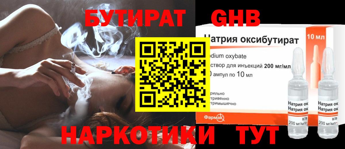 БУТИРАТ BDO Удомля