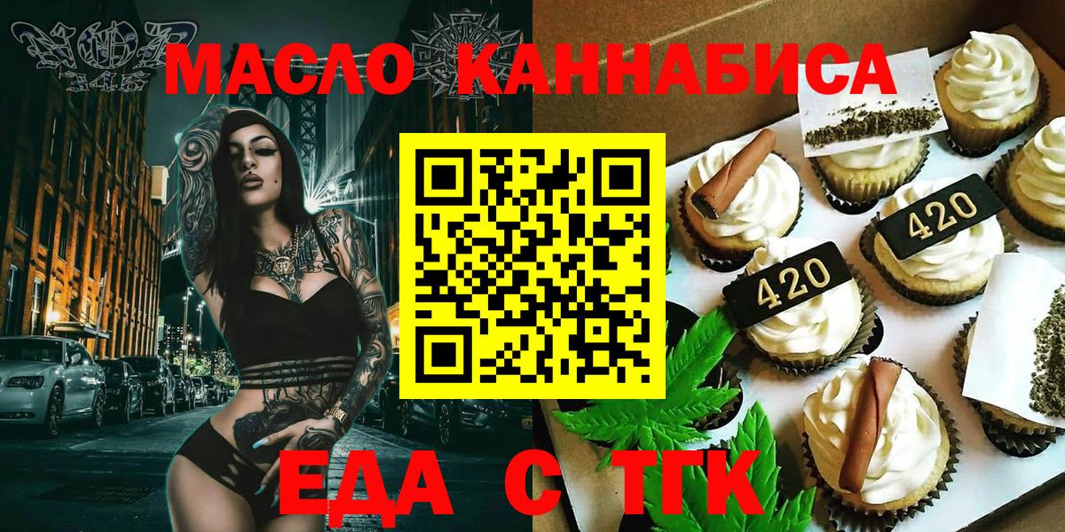 Еда ТГК марихуана  Вход с VPN  Удомля 