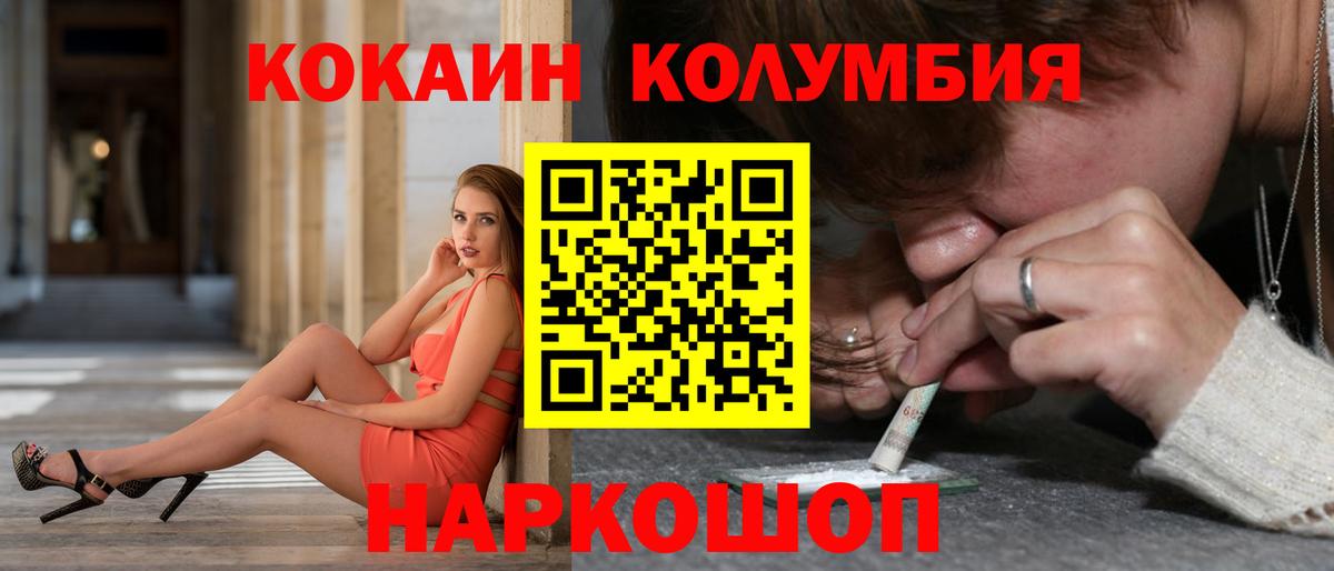 Удомля  наркошоп  Кокаин Колумбийский  Вход с VPN  COCAIN Боливия 