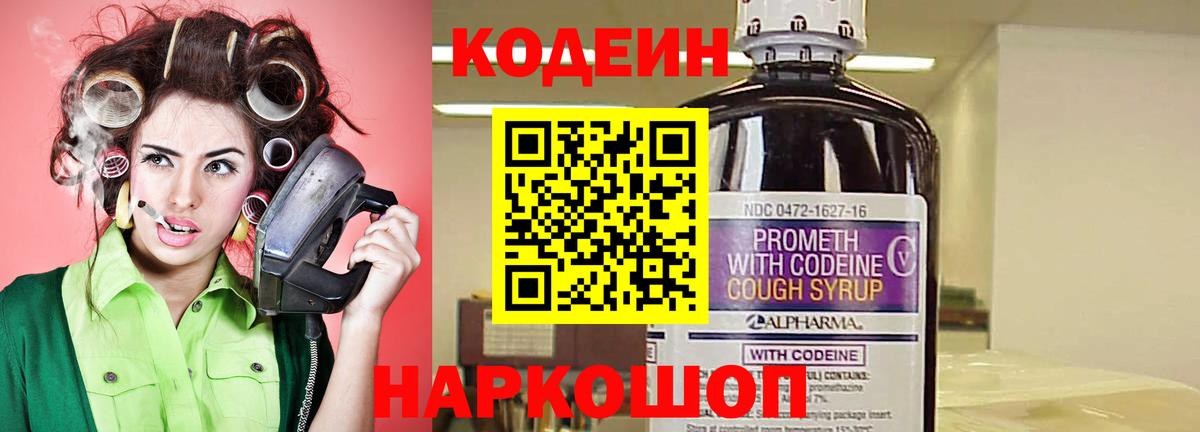 Кодеин напиток Lean (лин) Удомля