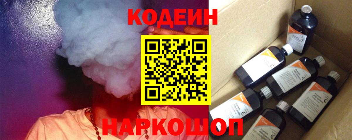 Кодеиновый сироп Lean Purple Drank  Кодеиновый сироп Lean Purple Drank  Удомля  Вход с VPN 