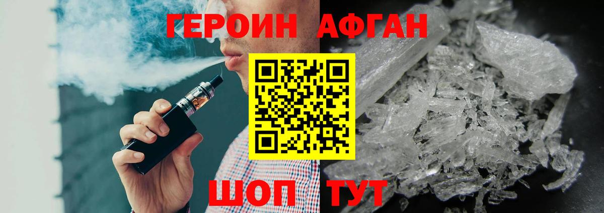 ГЕРОИН белый Удомля
