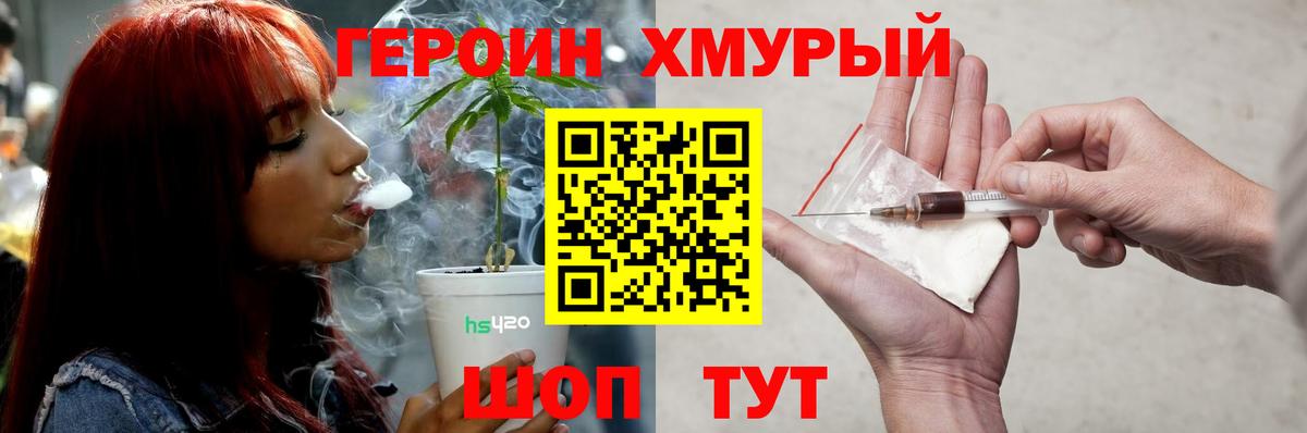 ГЕРОИН герыч  Героин  Удомля  Вход с VPN 