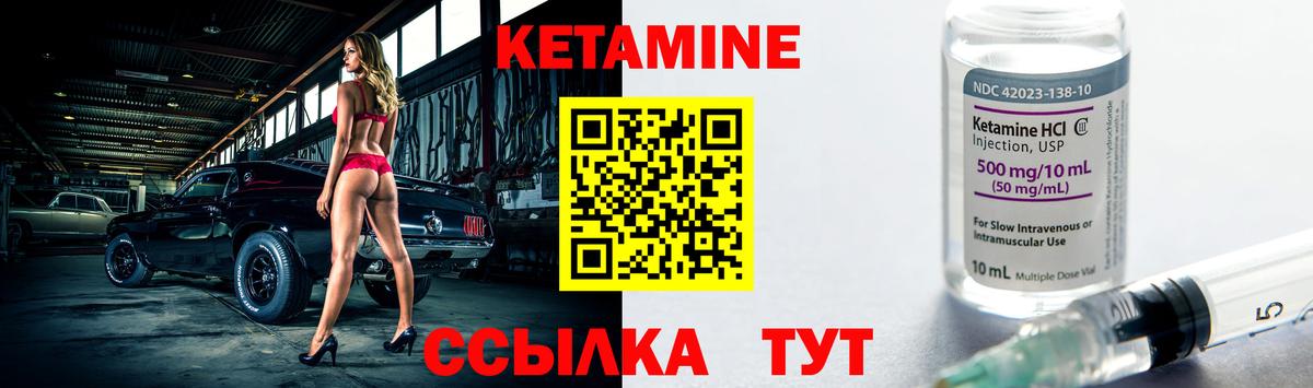 Кетамин ketamine Удомля