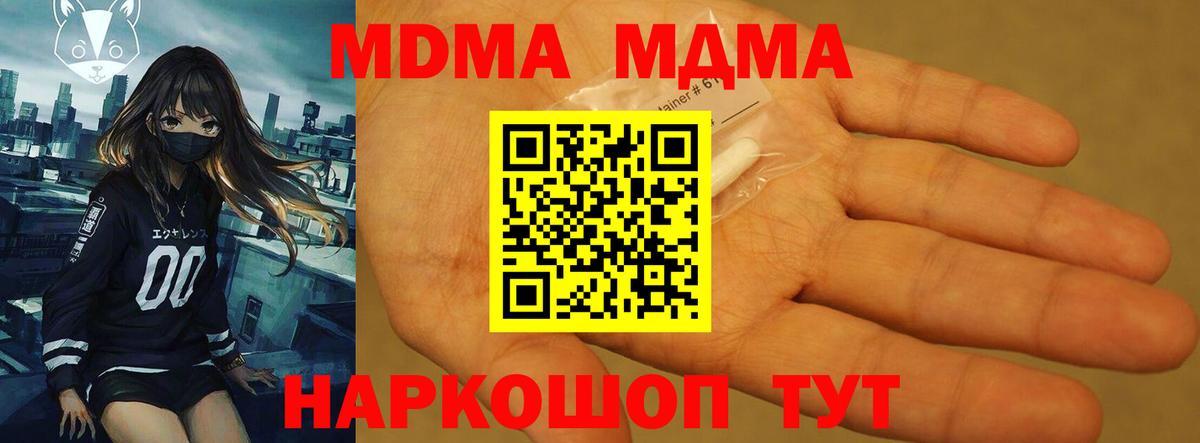 MDMA  Вход с VPN  МДМА Molly  Удомля  МДМА Molly 