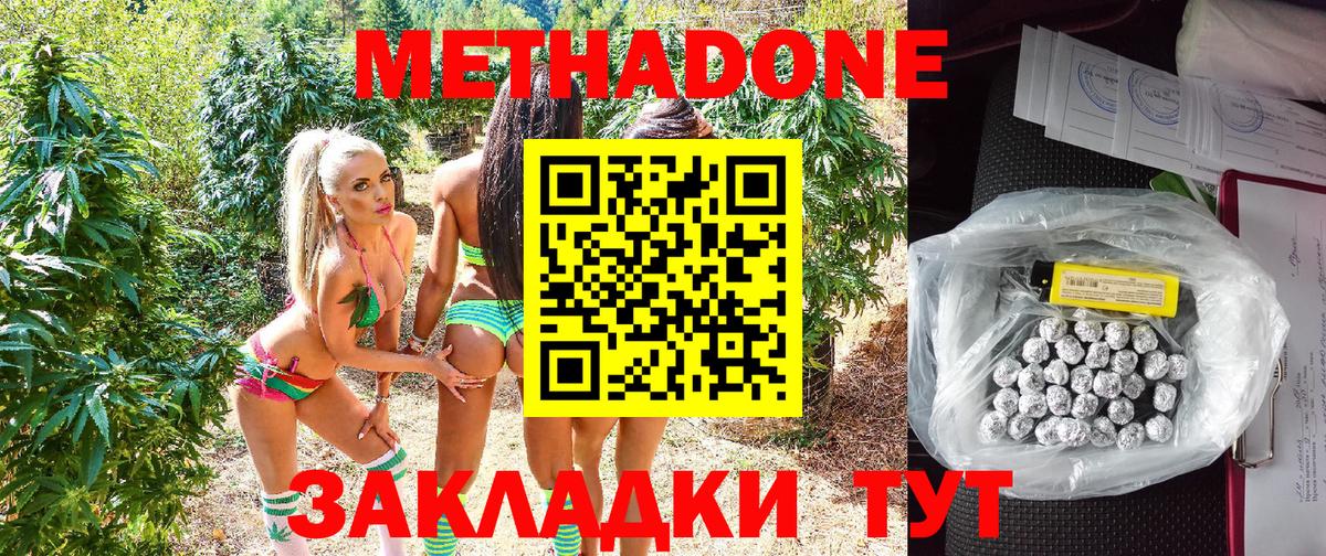 МЕТАДОН кристалл Удомля