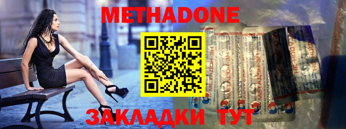 Метадон мёд  Метадон кристалл  Удомля  Вход с VPN 