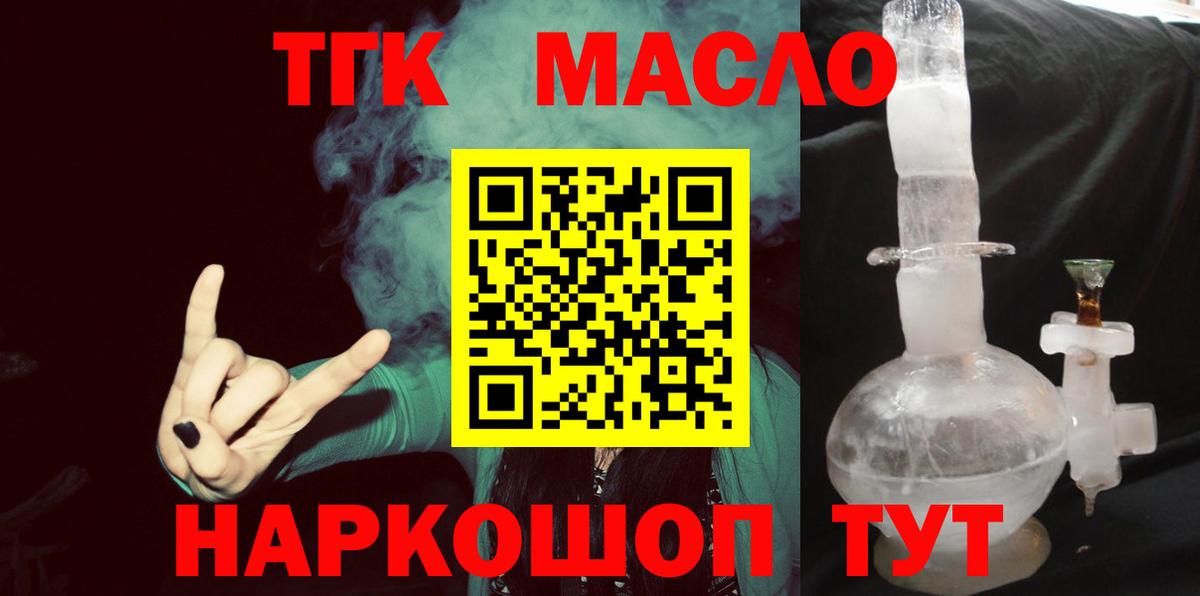 Дистиллят ТГК вейп с тгк Удомля